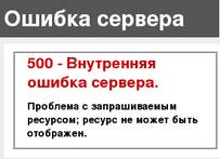 500 - ���������� ������ �������.